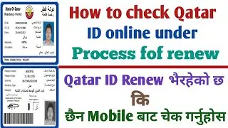 How to check qatar id qpost service  for renew np | Qatar Id online bhaeko kasari check garne