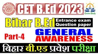Bihar BEd 2023 || बिहार BEd प्रवेश परीक्षा 2023 Question Paper Solution || Part-4 General Awareness