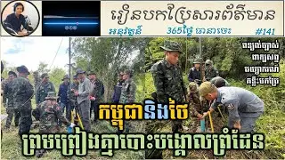 Day 141 Cambodia & Thailand Install 94 Border Markers | Lysrun Education