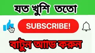 কিভাবে Kine master দিয়ে Subscribe batton add করবেন | SB touch 95