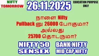 Nifty Tomorrow 26.11.2025 | Option Trading For Beginners | Technical Analysis in Tamil