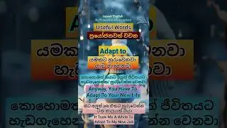 learn natural English with Prasanna Jayasundara #easyenglish #englishlanguage #englishlearning