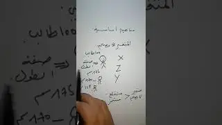 المتغير الاحصائي المتقطع والمتغير الاحصائي المتقطع...شرح بسيط