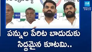 YSRCP Naren Ramanjula Reddy Comments On Kutami Over AP Budget 2024-25 | Chandrababu @SakshiTV