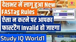 Five years old FASTags to be replaced, re-KYC needed after every 3 years || @StudyIQWorld1