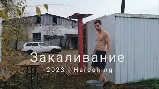 Hardening, dousing with cold water/Суходол. Осень. Баня. Обливание холодной водой. Закаливание.