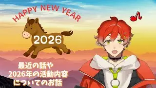 【#雑談】遅くなってごめん！あけましておめでとう雑談配信【緋乃たよ/#vtuber 】