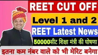reet latest news/reet cut off 2021//reet result news/reet cut off level 1 and 2/reet cut off utkarsh