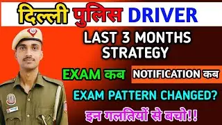 DELHI POLICE DRIVER VACANCY 2025 | SAFE SCORE | STRATEGY| EXAM PATTERN CHANGE?| All doubt session|