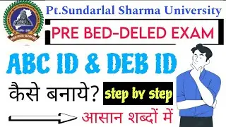 DEB ID कैसे बनाये SUNDARLAL ✌️how to create your DEB ID✌️DEB ID KAISE BANAYE PSSOU✌️ABC ID क्या है