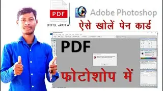 photoshop me pan card pdf open kaise karen 2025 | how to open the Pan Card file in Photoshop