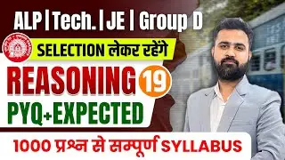 Class-19 Reasoning 1000 प्रश्न  PYQ + EXPECTED🎯 By Vikas Sir #sciencemagnet