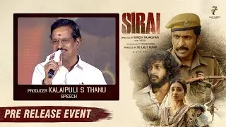Producer S Thanu Speech | Sirai Pre-Release Event | Vikram Prabhu | 7 Screen Studio