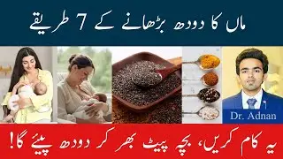 How to Increase Breast Milk Naturally? | Maa Ka Doodh Badhane Ka Tarika