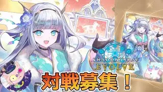 【シャドウバース エボルヴ】対戦募集ヽ(￣＿￣)ノDiscordでのオンライン対戦