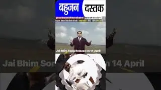 बहुजनों की आवाज बहुजन दस्तक | BAHUJANS VOICE BAHUJAN DASTAK