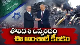 Peace Between Israel and Hamas? | Explainer on Latest Updates & Diplomatic Efforts || Idi Sangathi