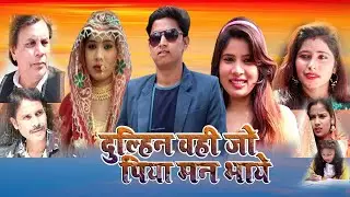 Dulhan Whi Jo Piay Man Bhaye Full Bhojpuri Film,Akshay Singh,Janvi Singh,Arvind Singh,AK Gopalganj