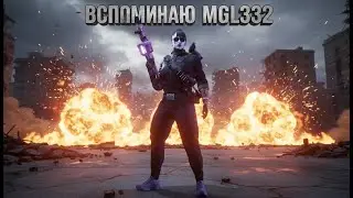 MGL32 💥 вспоминаю как играть за граник🔥