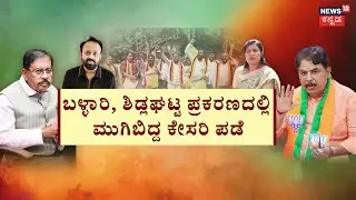 Congress Leader Rajeev Gowda Threat Case | Amrutha | ಕಾಂಗ್ರೆಸ್- ಬಿಜೆಪಿ ಮಧ್ಯೆ ಕಾನೂನು ಸುವ್ಯವಸ್ಥೆ