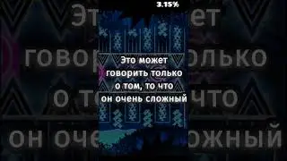 НОВЫЙ ТОП 1 ДЕМОН БЫЛ ПРОЙДЕН?? #gd #геометридаш #топ1 #zoink