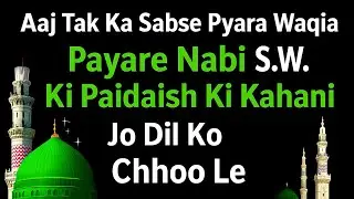 Hazrat Mohammad ﷺ ki paidaish ka waqia - Podcast in hindi/urdu | Prophet Muhammad ﷺ  birth story