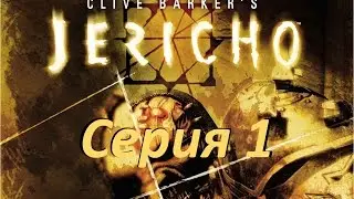 &alpha;✟Прохождение Clive Barker's: Jericho #1✟&omega;