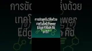 การขัดลูกโบว์ลิ่งด้วยเทคโนโลยี Power Edge Finish คืออะไร? รู้เรื่องโบว์ลิ่งกับน้าจบ #ขัดลูกโบว์ลิ่ง