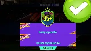 ТРОЙНОЕ УЛУЧШЕНИЕ 87+, ПИК 85+ И ИГРОКИ ШОТЛАНДИИ В FIFA 21 ULTIMATE TEAM