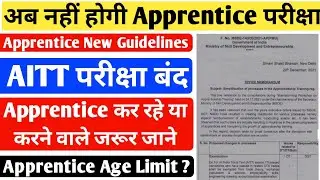 Apprentice New Guidelines, AITT Exam Cancelled, Discontinued, Railway Apprentice AITT Exam अब नहीं