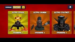 Проходим астро ивент в тойлет агентс #Secretman #Toiletagents @MAGABBAM 