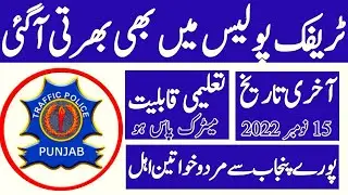 Punjab Traffic Police Jobs 2022 ||  Traffic police jobs 2022 online apply