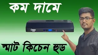 Disnie Chimney Hood| কিচেন হুডের দাম | kitchen Chimney Hood Price | kitchen Hood Price in Bangladesh