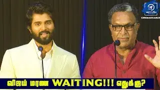 தமிழில் பிச்சு உதறிய Vijay Deverakonda! NOTA Press Meet| Anand Shankar| Nassar| Sathyaraj | Sam CS