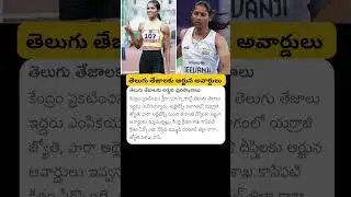 Arjuna Award | Jeevanji Deepthi | Jyothi Yarraji | #arjunaaward #jeevanjyoti #yarrajijyothi #india