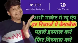 Indpay Se Mobile recharge Kaise kare | Indpay Wallet Paise Add kaise kare Har Recharge pe Cashback