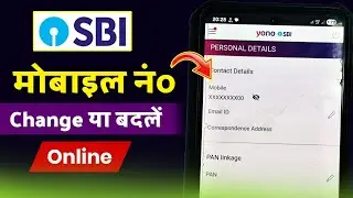 Change mobile number in sbi account | Sbi mobile number change online