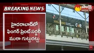 Fingerprint Surgery Gang Arrested In Hyderabad | Sakshi TV