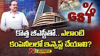 Stock Market : Top 5 Companies To Invest | GST | Ramachandra Murthy | NTV Business