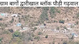 ग्राम बागों(village bagon)