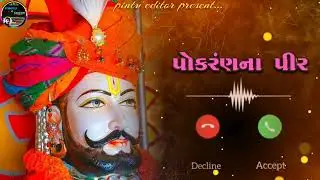 🚩રામદેવપીર ની રિંગટોન વિડિયો|| Ramdev ji status ringtone || New ringtone 2025||bhajan music ringtone