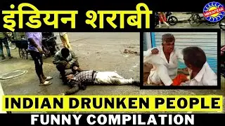 Indian Drunken people Compilation | Epic Fails