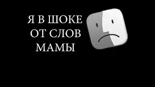 ВЛОГ КАК У МЕНЯ ДЕЛА  Я В ШОКЕ ОТ МАМИНЫХ СЛОВ