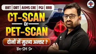 CT Scan और PET-CT Scan के बीच का अंतर। BY SM SIR #rpmc #radiology #cancer #radiographer #science