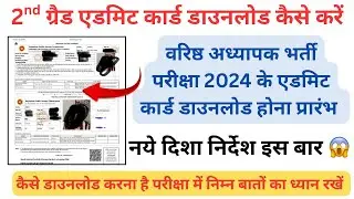 RPSC 2nd Grade Admit Card 2025 | RPSC 2nd Grade Admit Card Kaise Nikale | How to Download Admit Card