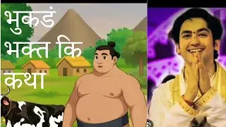 The Chubby Devotee Who Couldn&rsquo;t Live Without Food 😄 |  Story Inspired by Bageshwar @BhaktiPath 
