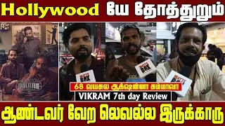 அவனால ஒரு ஷாட் எடுக்க முடியுமா முதல  | Vikram public review | Vikram 7th day Public review | Vikram