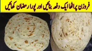 Frozen Paratha Recipe By Aao Cooking krain|فروزن پراٹھا بنانے کا طریقہ|Ramzan Special Epi-8