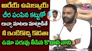 Kodali Nani Fires On Devineni Uma | Kodali Nani Speech  || CMTV