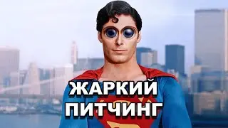 &laquo;Супермен&raquo; (1978) | Жаркий питчинг / Superman (1978) | Pitch Meeting по-русски